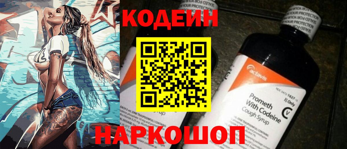 Кодеиновый сироп Lean Purple Drank Коммунар