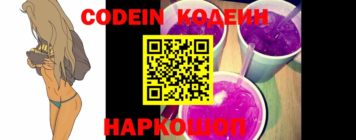 Кодеин Purple Drank  Codein Purple Drank  Коммунар  Вход с VPN 