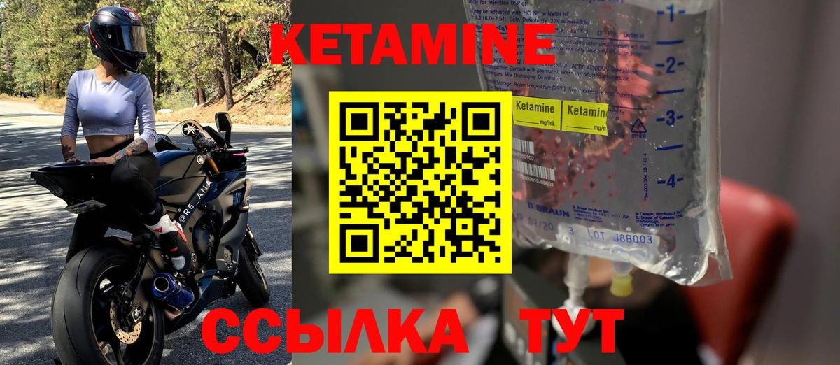 КЕТАМИН VHQ Коммунар