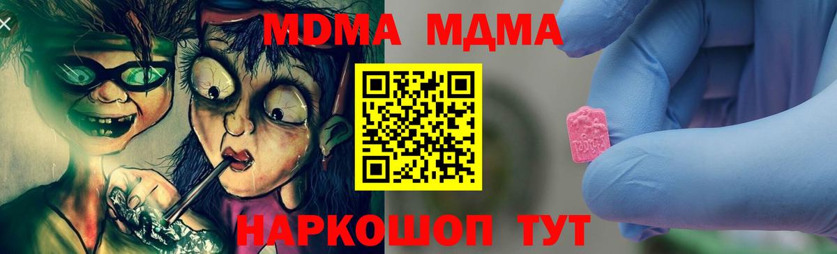 МДМА  MDMA Molly  Вход с VPN  Коммунар 