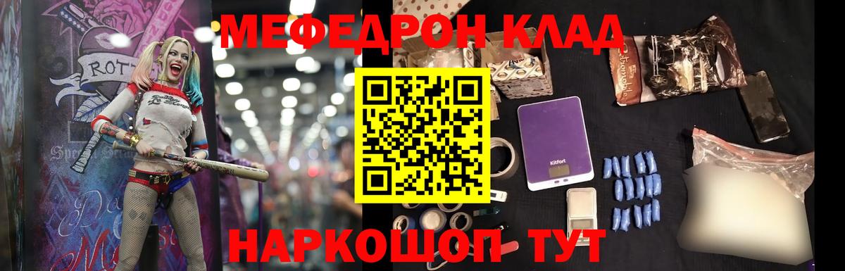 Меф мяу мяу мука Коммунар